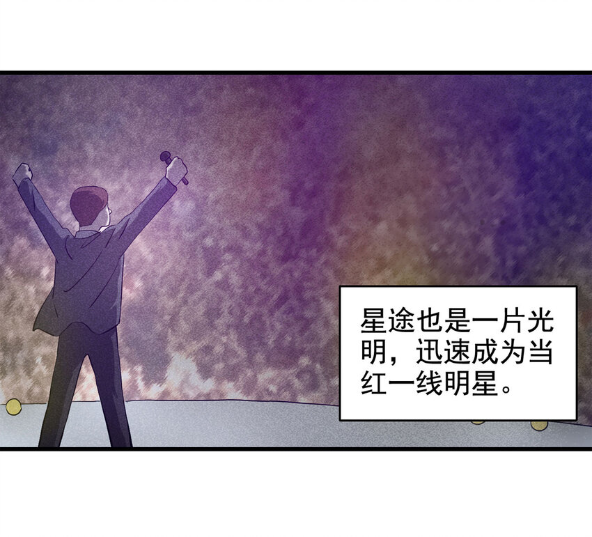 《大叔诡电台》067 明星志愿（下） 第29页