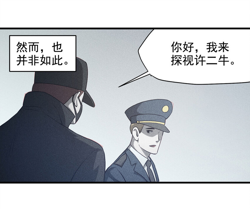 《大叔诡电台》067 明星志愿（下） 第32页