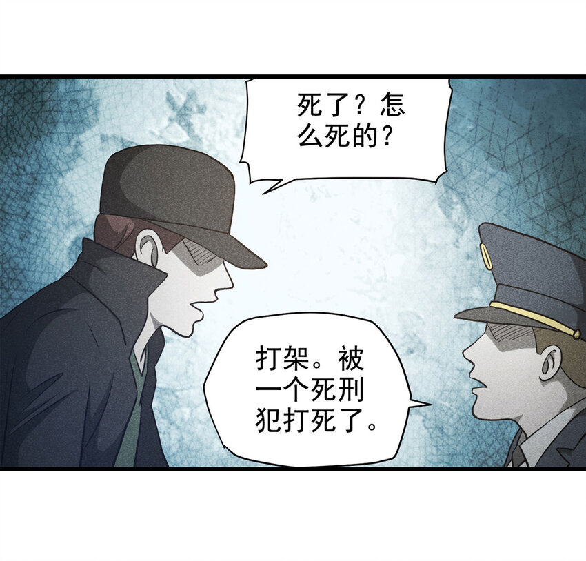 《大叔诡电台》067 明星志愿（下） 第34页