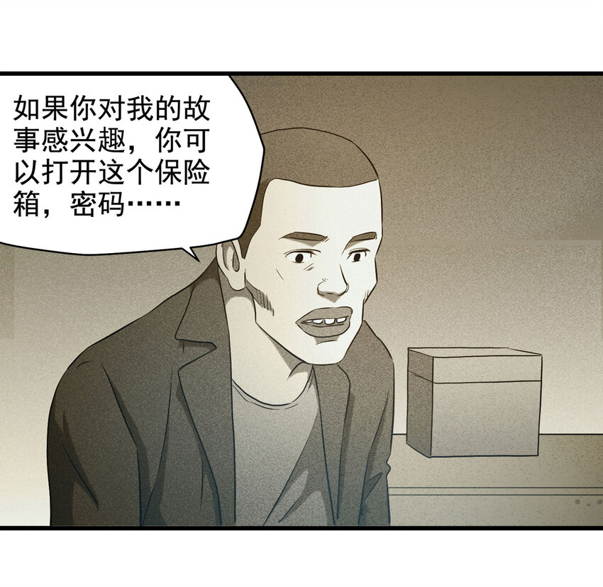 《大叔诡电台》067 明星志愿（下） 第38页