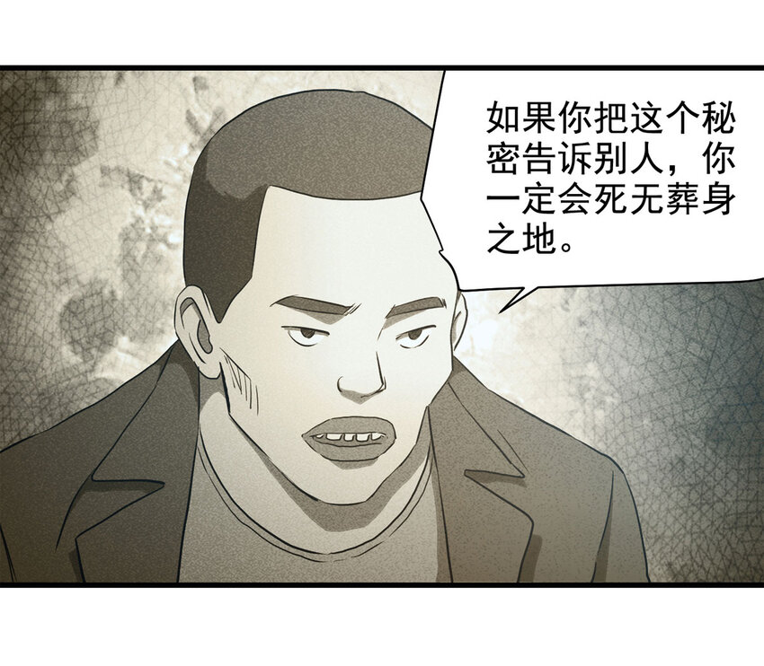 《大叔诡电台》067 明星志愿（下） 第39页