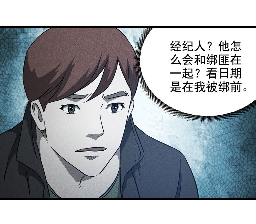 《大叔诡电台》067 明星志愿（下） 第44页