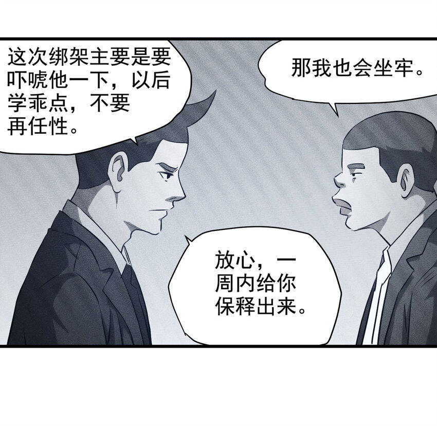 《大叔诡电台》067 明星志愿（下） 第45页