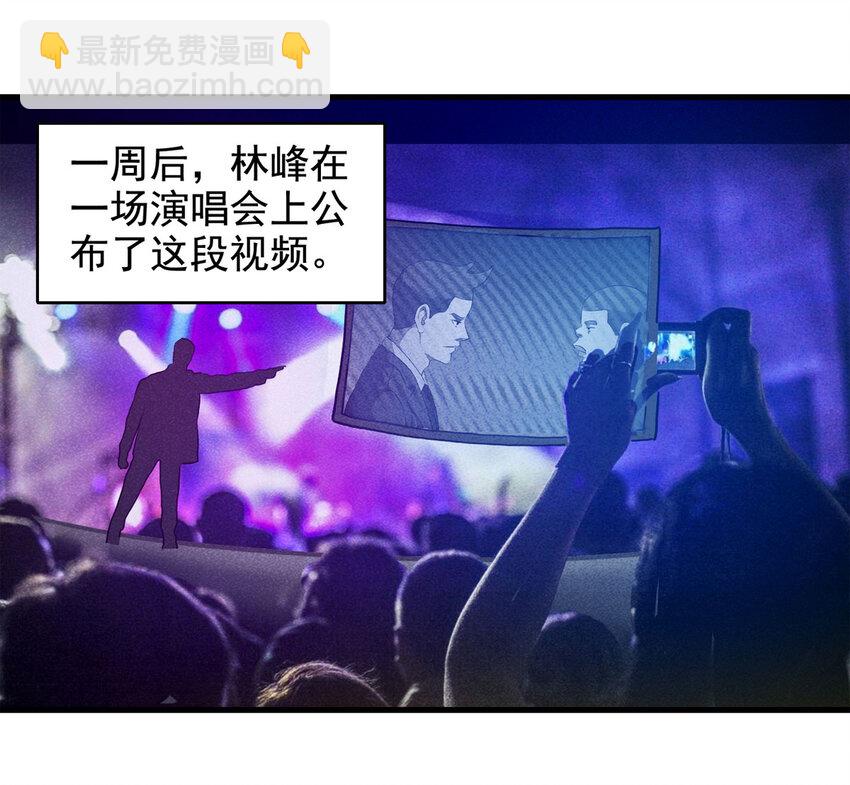 《大叔诡电台》067 明星志愿（下） 第47页