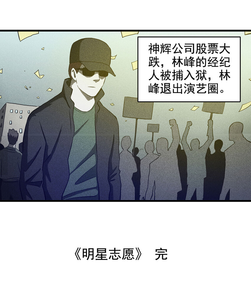《大叔诡电台》067 明星志愿（下） 第48页