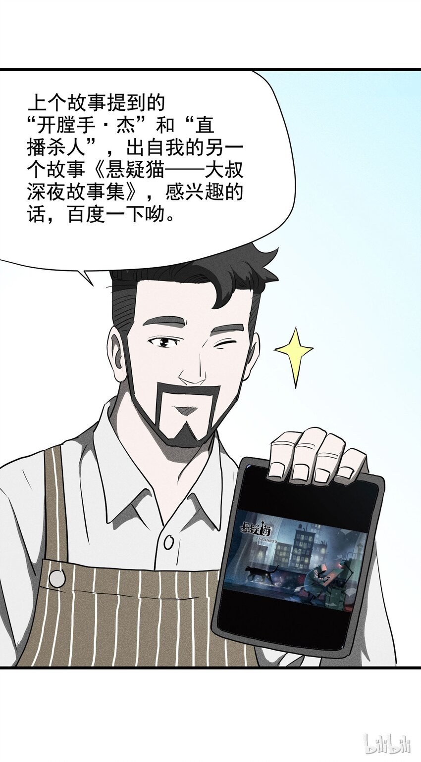 《大叔诡电台》067 明星志愿（下） 第49页