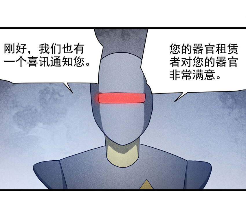 《大叔诡电台》065 未来租赁（下） 第17页
