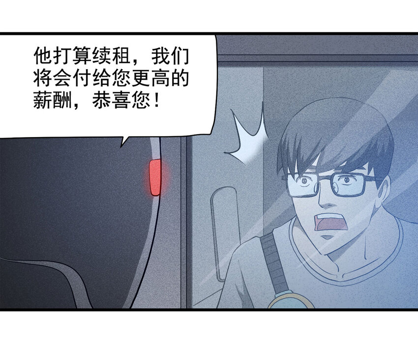 《大叔诡电台》065 未来租赁（下） 第18页