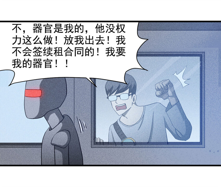 《大叔诡电台》065 未来租赁（下） 第19页