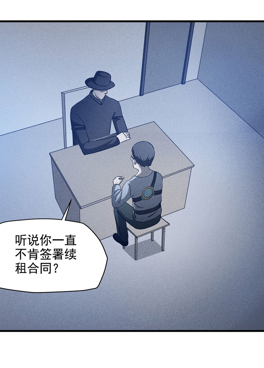 《大叔诡电台》065 未来租赁（下） 第21页