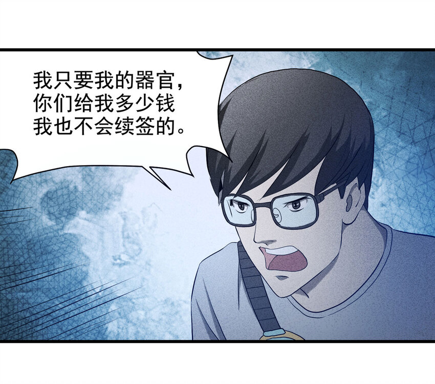 《大叔诡电台》065 未来租赁（下） 第22页