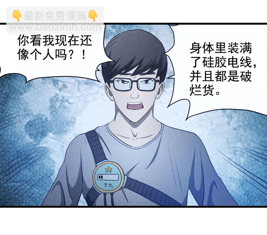 《大叔诡电台》065 未来租赁（下） 第23页