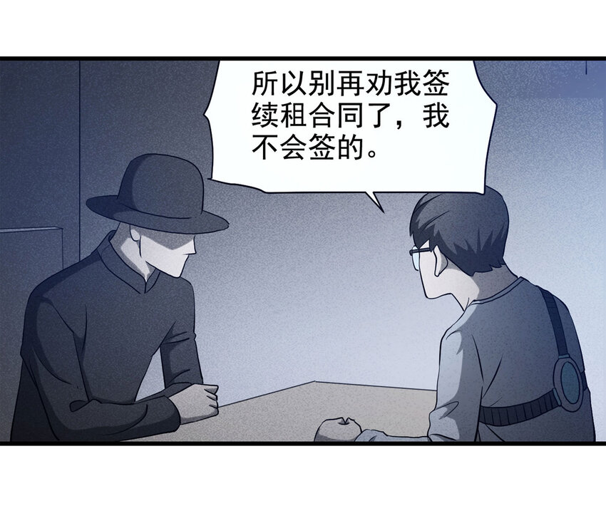 《大叔诡电台》065 未来租赁（下） 第25页
