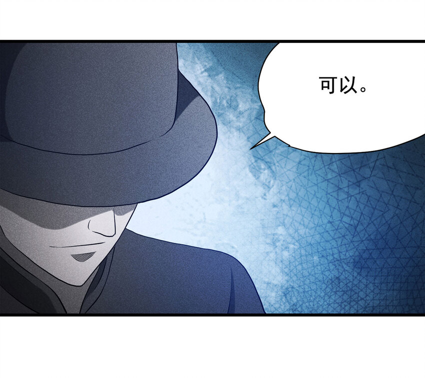 《大叔诡电台》065 未来租赁（下） 第26页