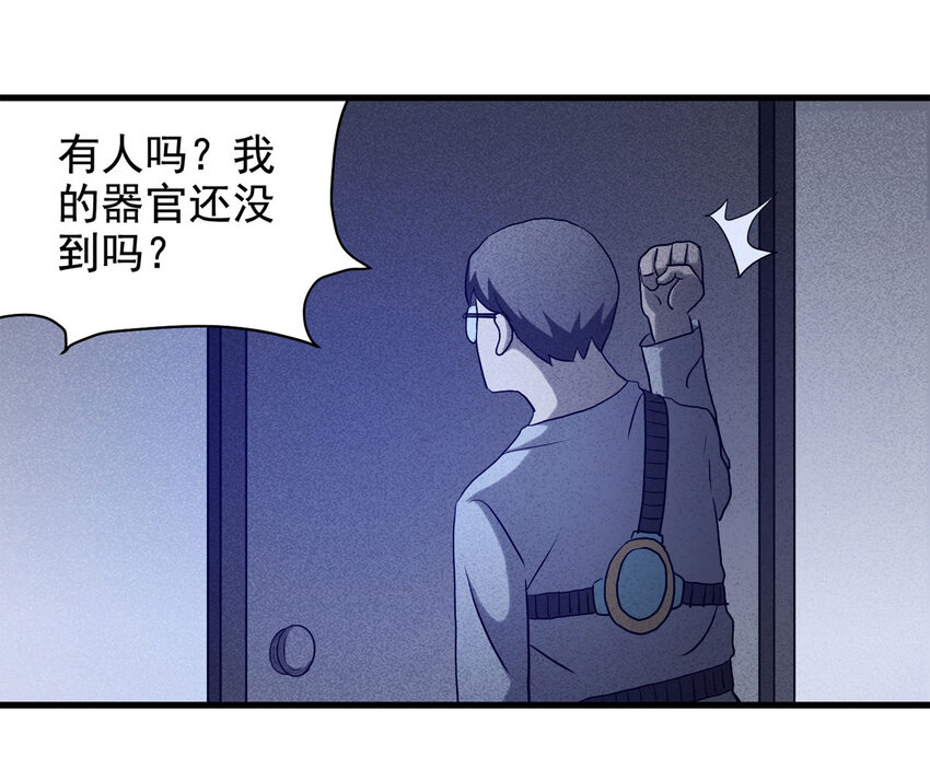 《大叔诡电台》065 未来租赁（下） 第35页