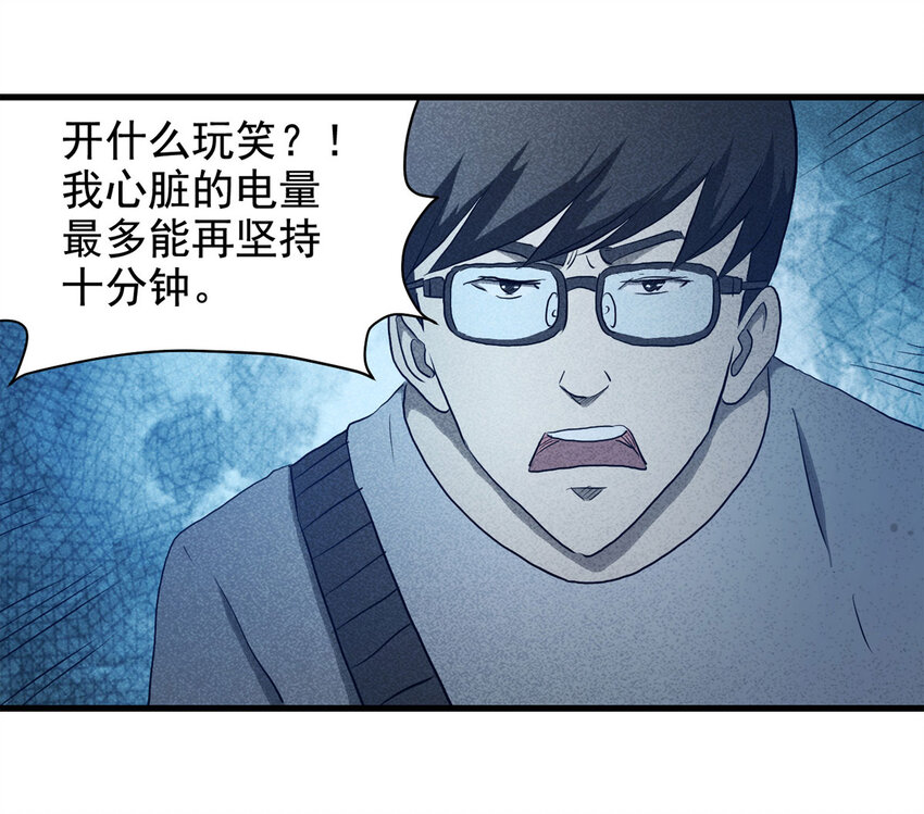 《大叔诡电台》065 未来租赁（下） 第39页