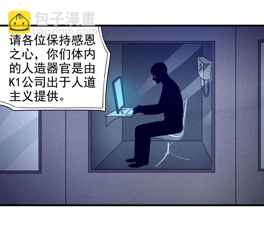 《大叔诡电台》065 未来租赁（下） 第3页