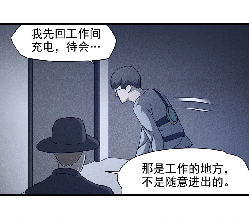 《大叔诡电台》065 未来租赁（下） 第43页