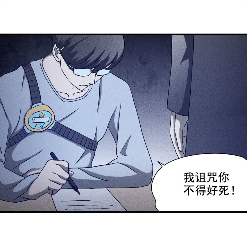 《大叔诡电台》065 未来租赁（下） 第47页