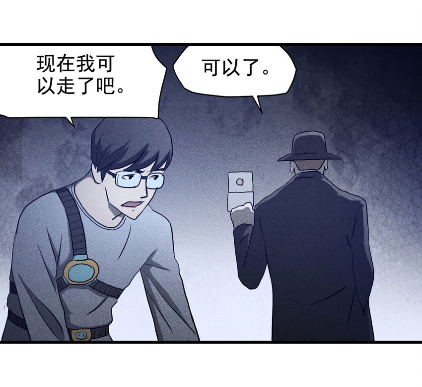 《大叔诡电台》065 未来租赁（下） 第49页