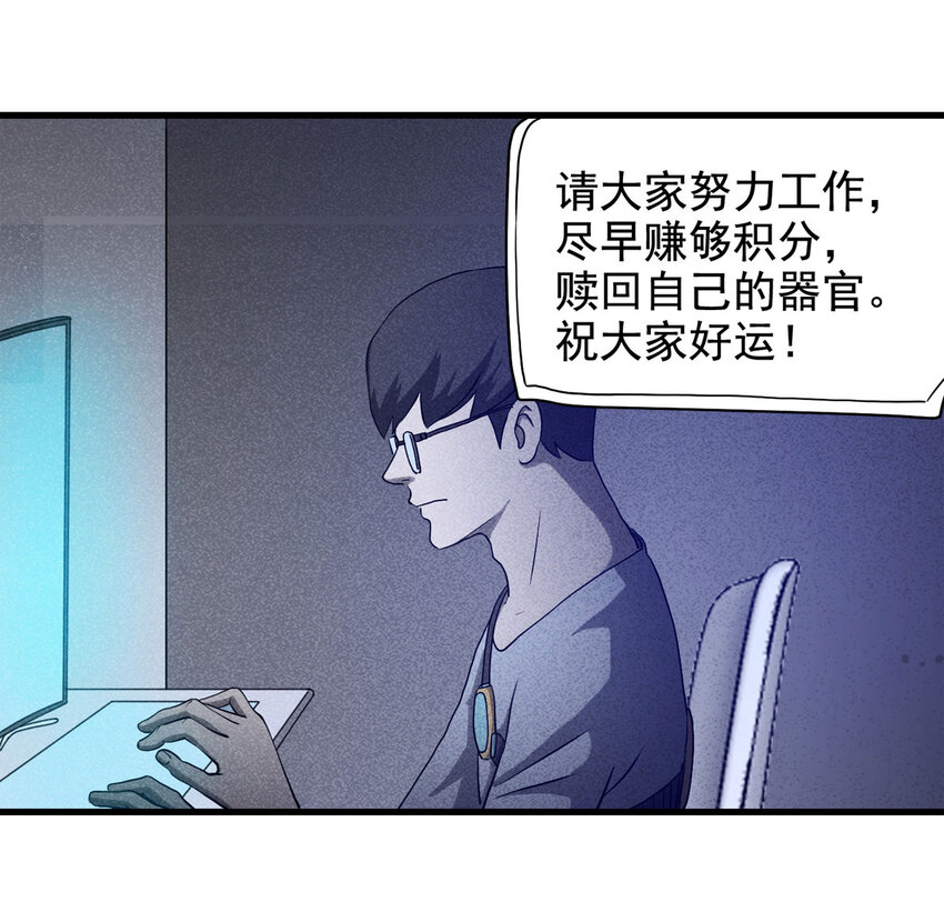 《大叔诡电台》065 未来租赁（下） 第4页