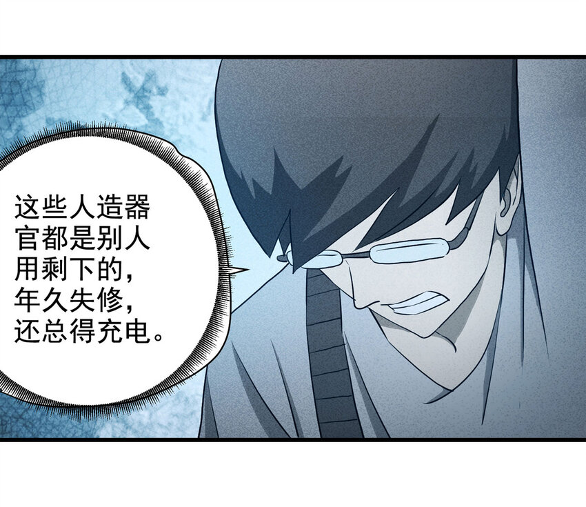 《大叔诡电台》065 未来租赁（下） 第8页