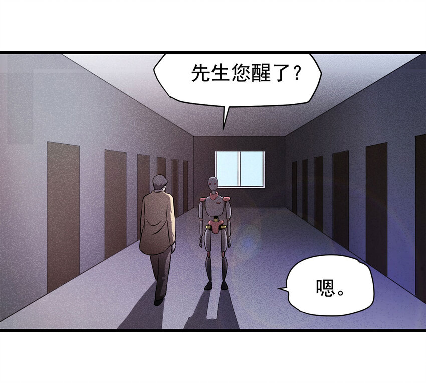 《大叔诡电台》069 永不放弃（下） 第18页