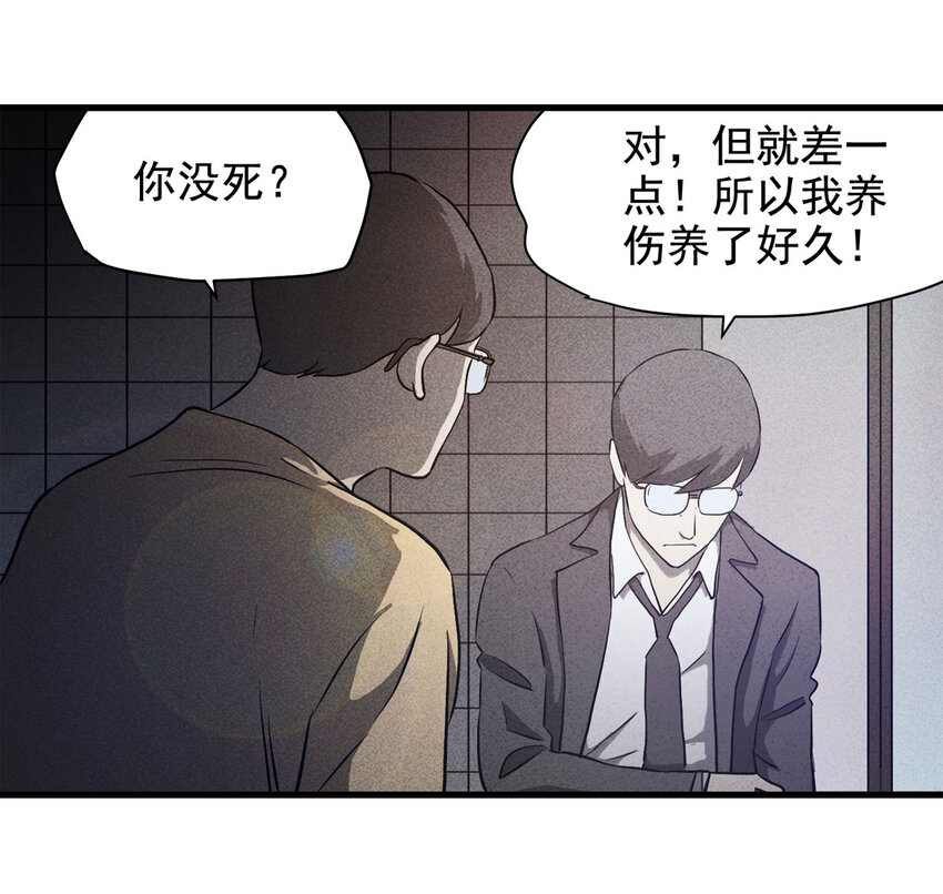 《大叔诡电台》069 永不放弃（下） 第31页
