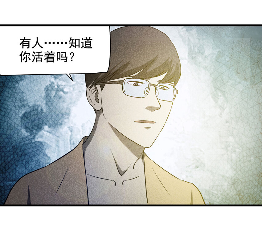 《大叔诡电台》069 永不放弃（下） 第32页