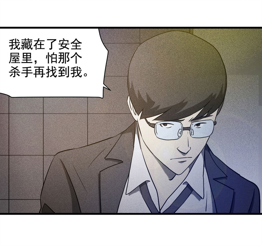 《大叔诡电台》069 永不放弃（下） 第33页