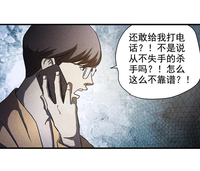 《大叔诡电台》069 永不放弃（下） 第47页