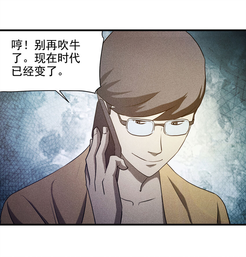 《大叔诡电台》069 永不放弃（下） 第49页