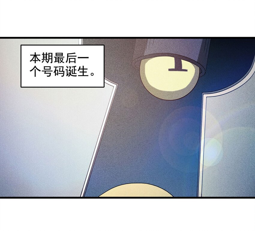 《大叔诡电台》070 幸运号码（上） 第10页