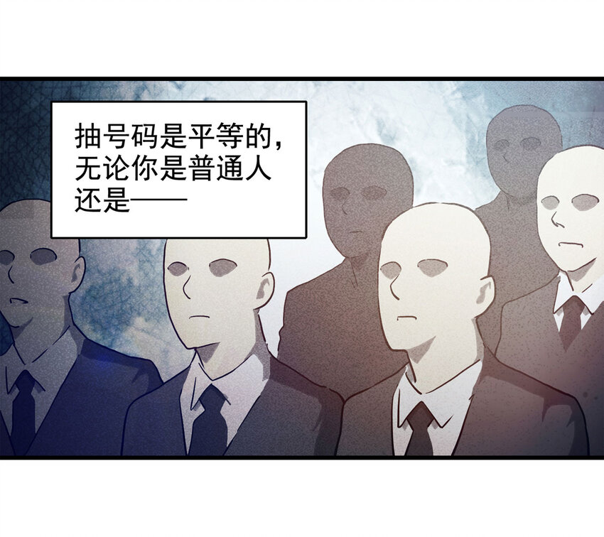 《大叔诡电台》070 幸运号码（上） 第14页