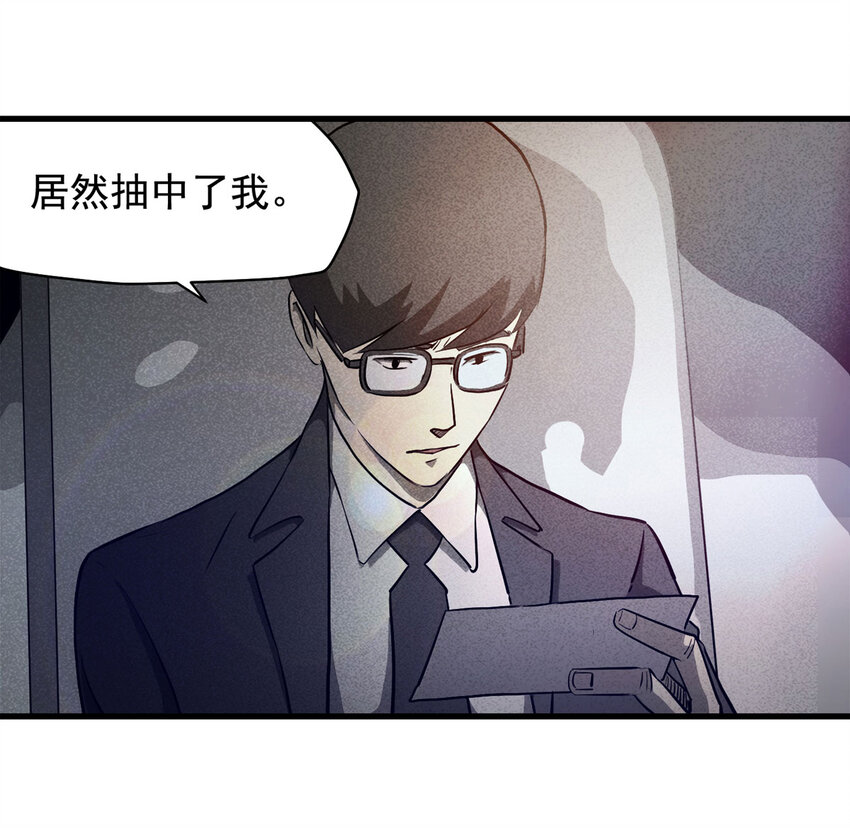 《大叔诡电台》070 幸运号码（上） 第17页