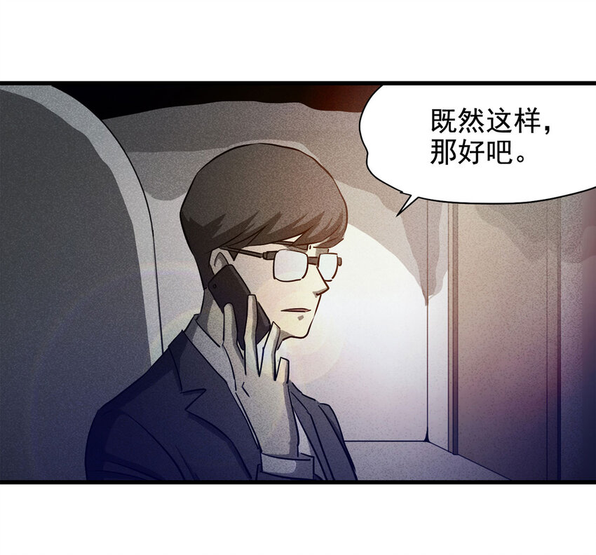 《大叔诡电台》070 幸运号码（上） 第18页