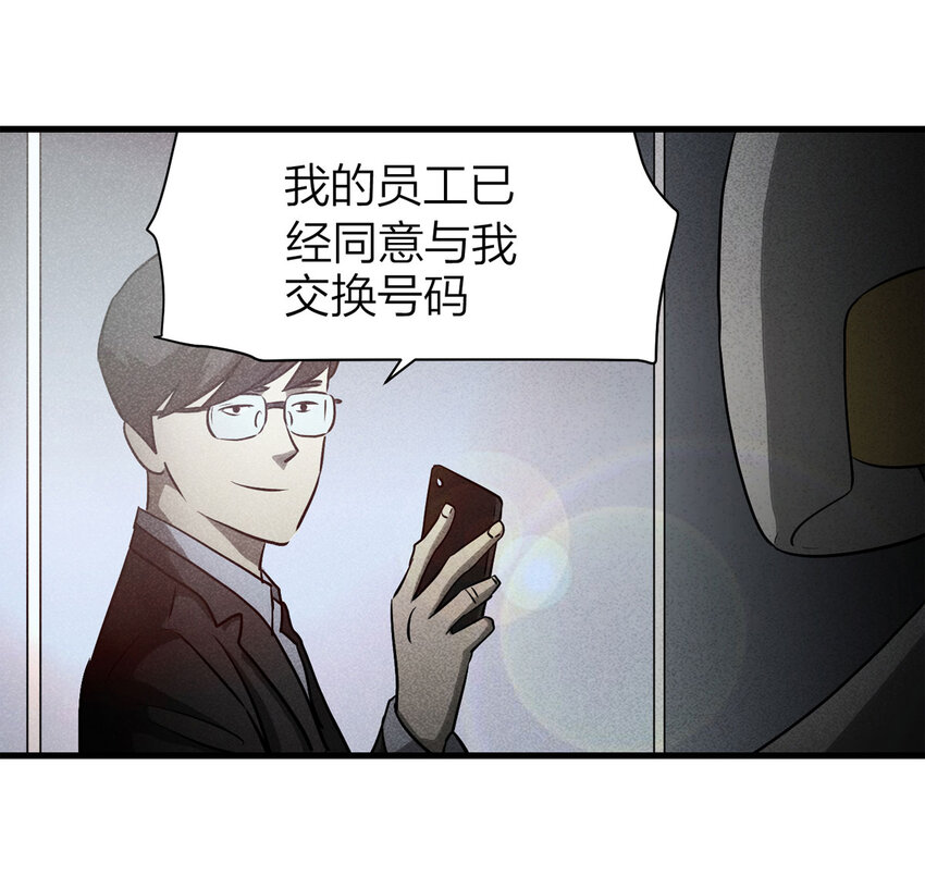 《大叔诡电台》070 幸运号码（上） 第31页