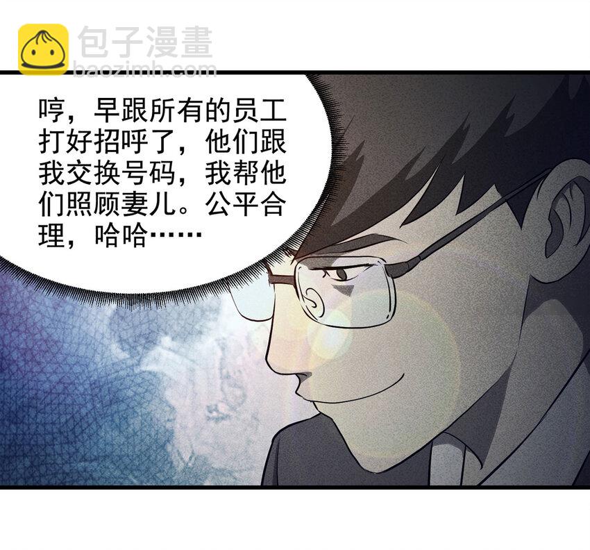 《大叔诡电台》070 幸运号码（上） 第36页
