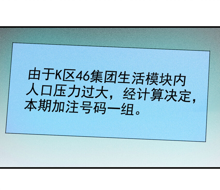 《大叔诡电台》070 幸运号码（上） 第40页