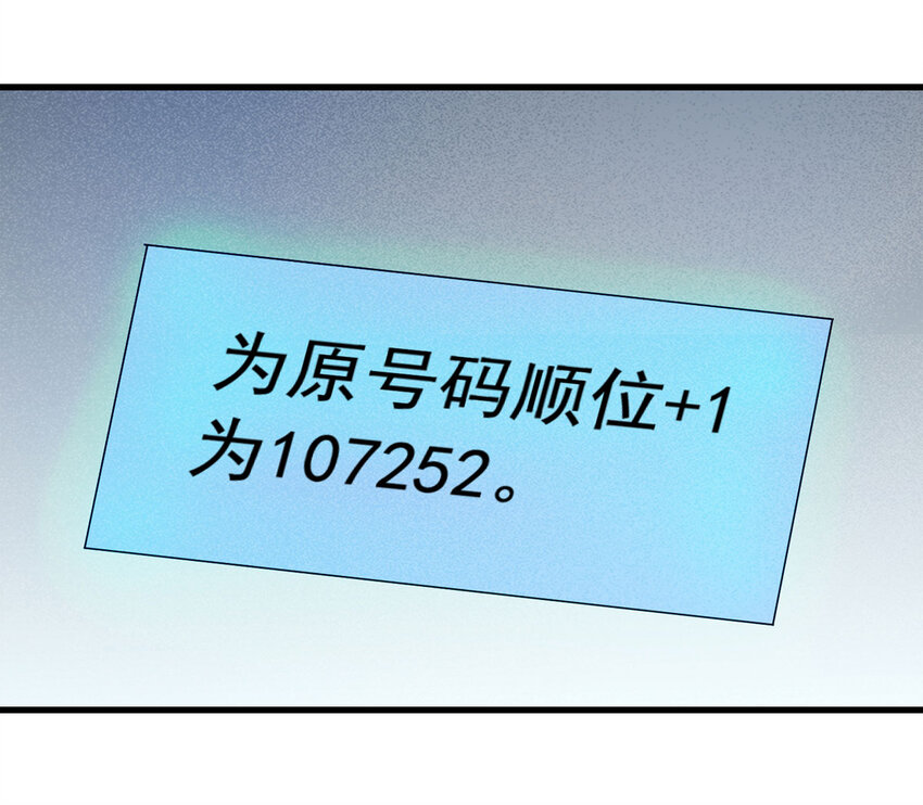 《大叔诡电台》070 幸运号码（上） 第41页