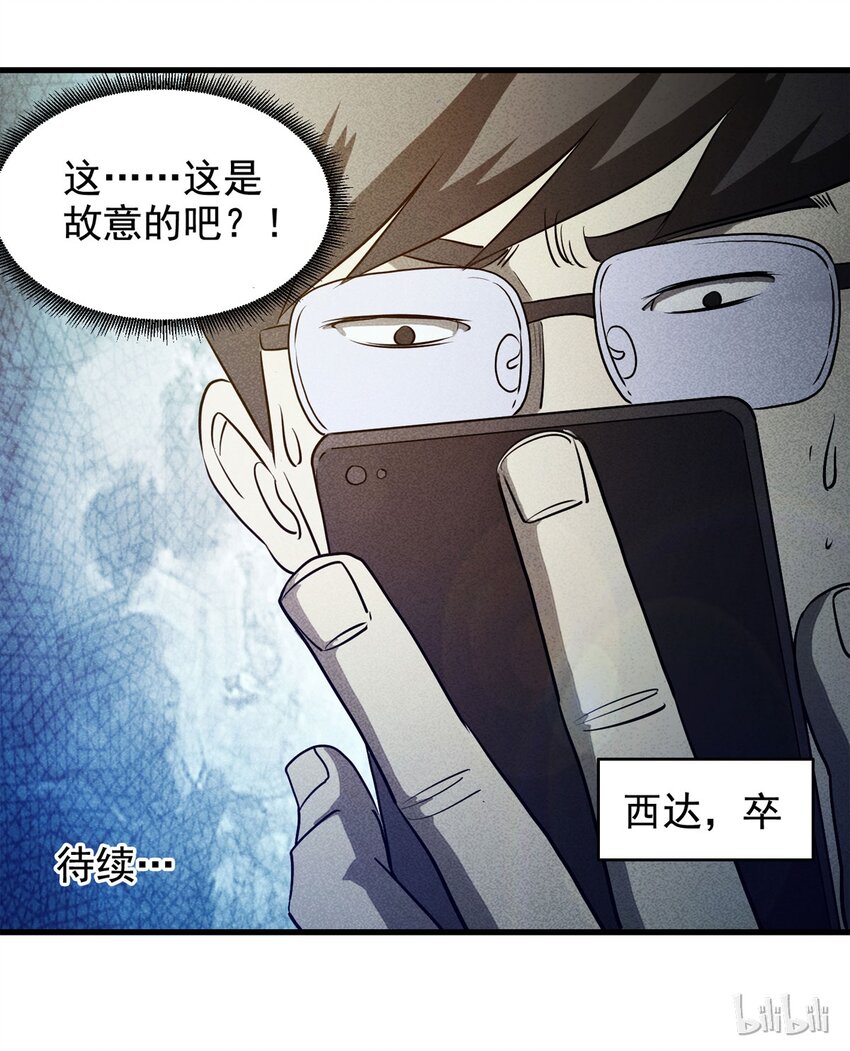 《大叔诡电台》070 幸运号码（上） 第49页