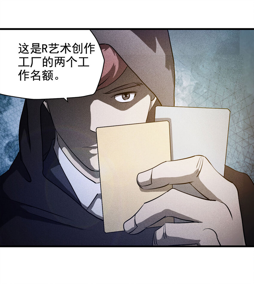 《大叔诡电台》071 幸运号码（下） 第15页