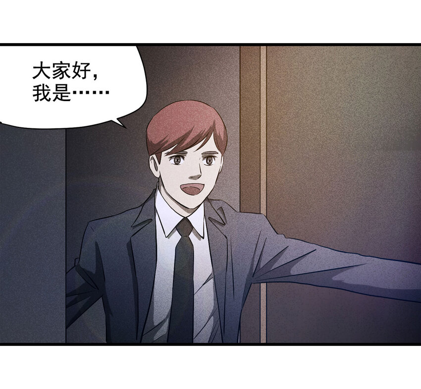 《大叔诡电台》071 幸运号码（下） 第26页
