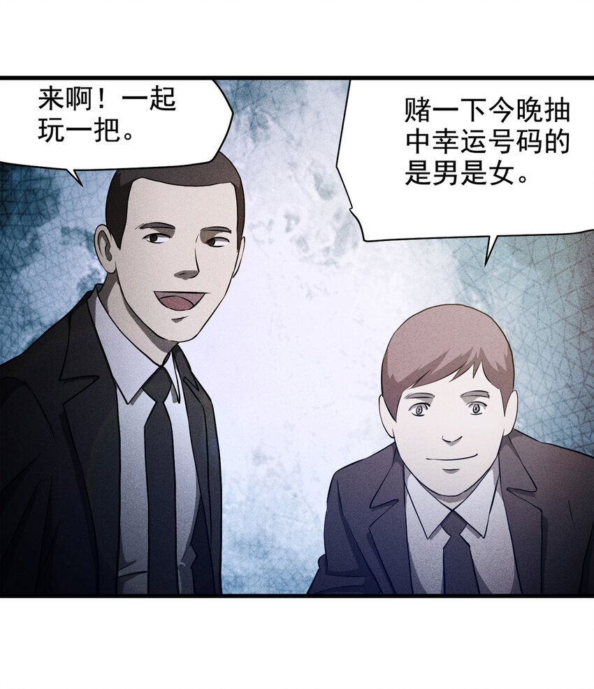 《大叔诡电台》071 幸运号码（下） 第29页