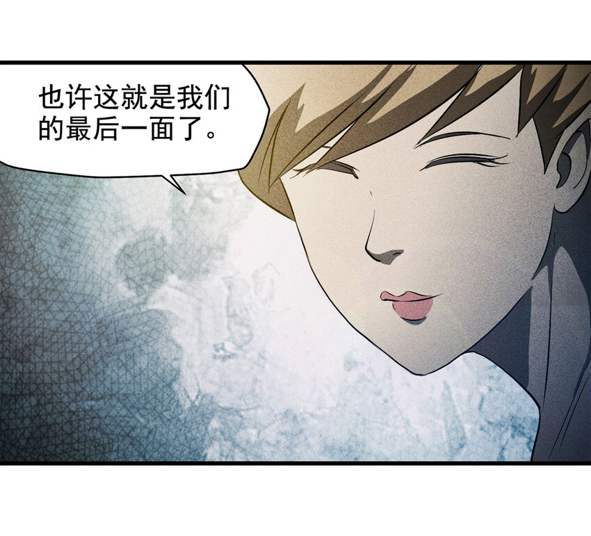 《大叔诡电台》071 幸运号码（下） 第35页