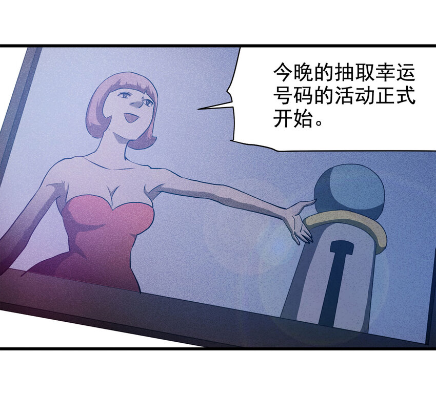 《大叔诡电台》071 幸运号码（下） 第38页