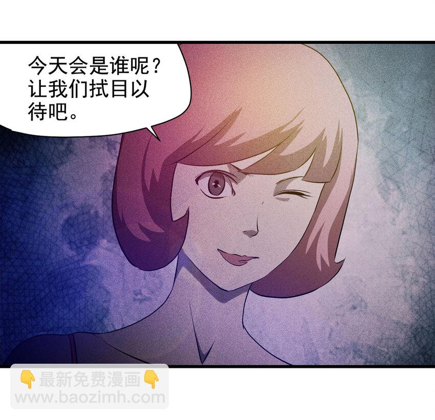 《大叔诡电台》071 幸运号码（下） 第39页