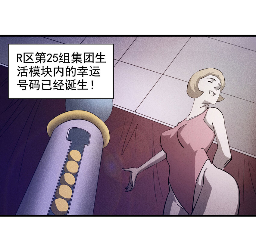 《大叔诡电台》071 幸运号码（下） 第3页