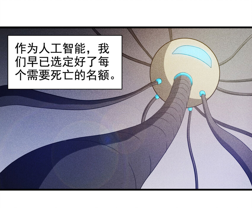 《大叔诡电台》071 幸运号码（下） 第48页