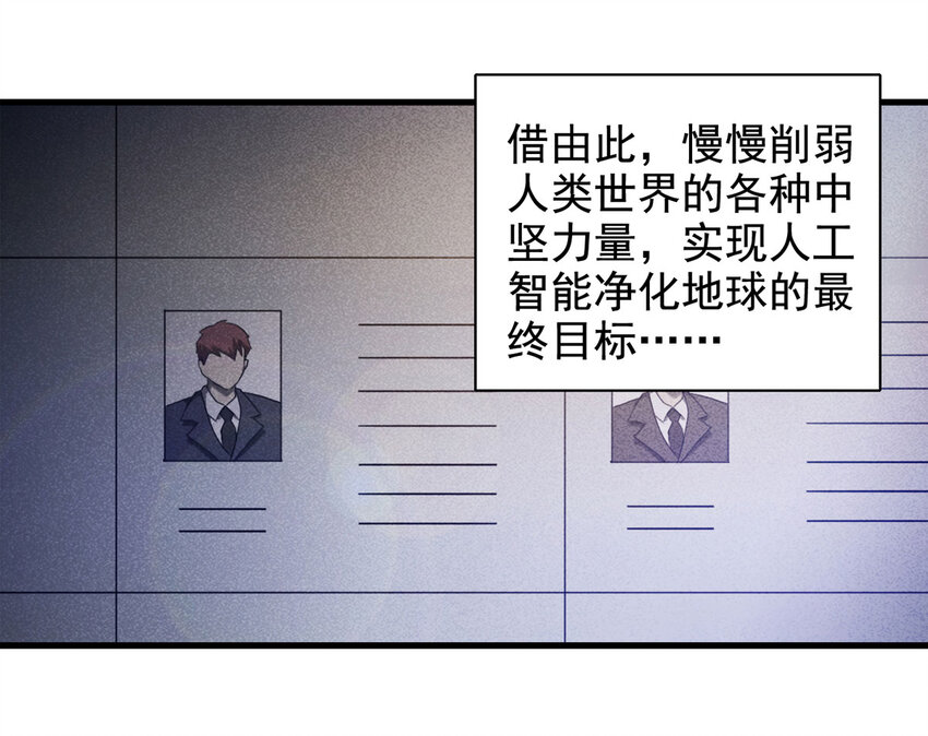《大叔诡电台》071 幸运号码（下） 第49页